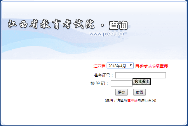 江西成績查詢入口