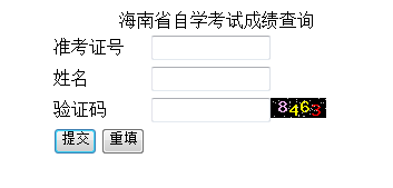 2018年4月海南自考成績查詢入口