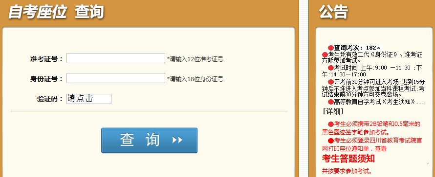 德陽自考座位查詢