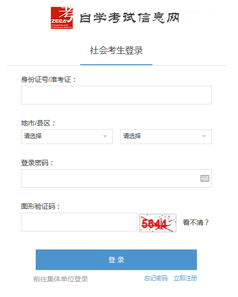 浙江自考成績查詢入口