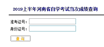 自考成績(jī)查詢