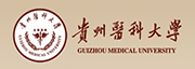 貴州醫科大學
