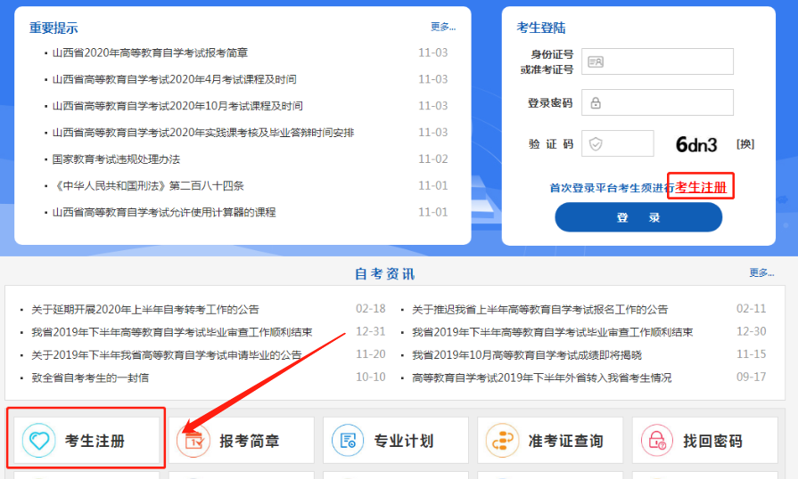 2021年10月山西網(wǎng)上自考報(bào)名流程2