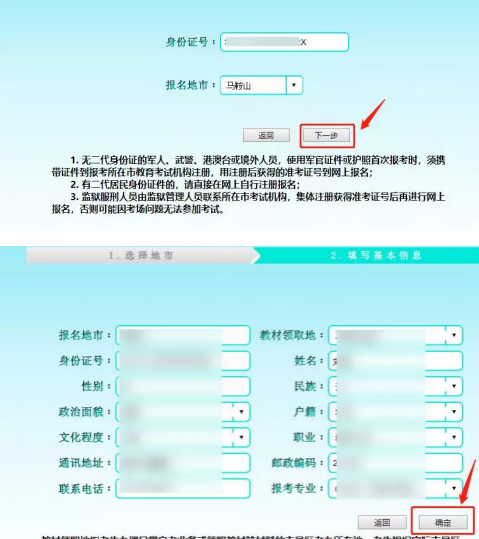 2021年4月安徽網上自考報名流程2 2021年4月安徽網上自考報名流程2