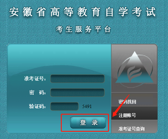 2021年4月安徽網上自考報名流程3 2021年4月安徽網上自考報名流程3