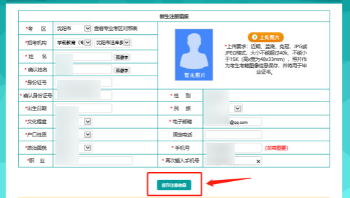 遼寧自考新生注冊(cè)流程2 遼寧自考新生注冊(cè)流程2