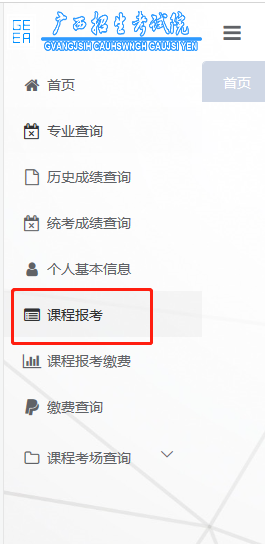 2024年10月廣西自考新生注冊及報考流程7