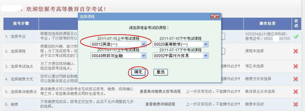 新疆網上自考報名流程5 新疆網上自考報名流程5
