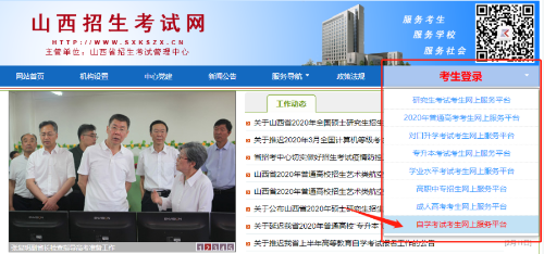 2020年10月山西網(wǎng)上自考報(bào)名流程1 2020年10月山西網(wǎng)上自考報(bào)名流程1