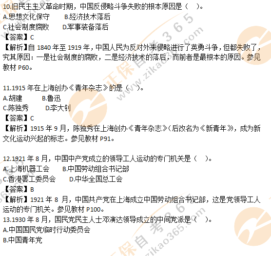 2020年10月自考中國近代史綱要試題答案4