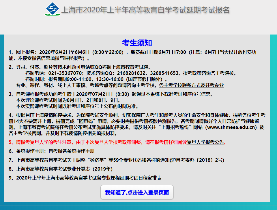 2021年4月上海自考報考流程1 2021年4月上海自考報考流程1
