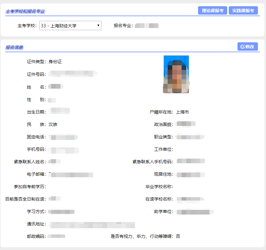 2023年10月上海自考報考流程2