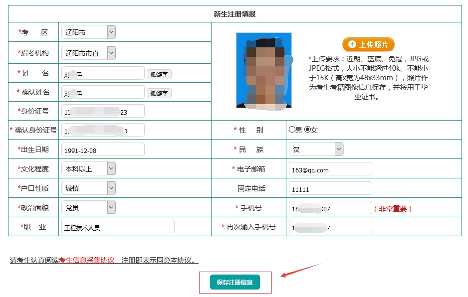 遼寧自考新生注冊(cè)流程3 遼寧自考新生注冊(cè)流程3