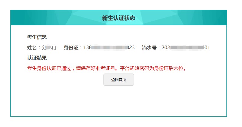 遼寧自考新生注冊(cè)流程4 遼寧自考新生注冊(cè)流程4