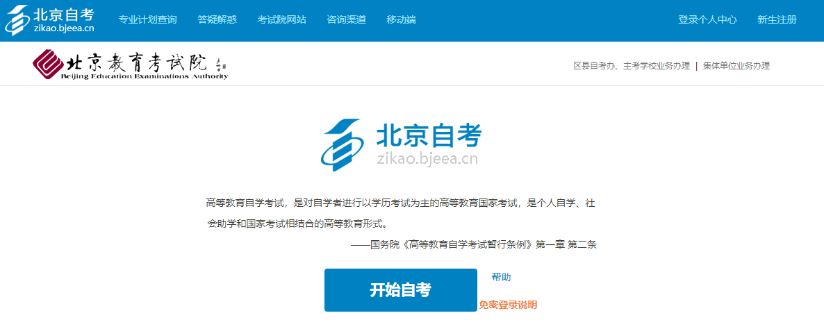 北京自考首頁 北京自考首頁