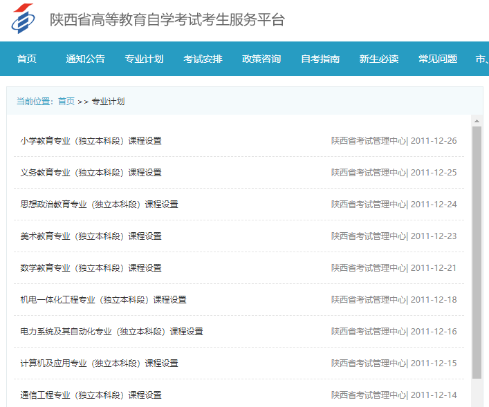 2021年10月陜西自考專業計劃匯總