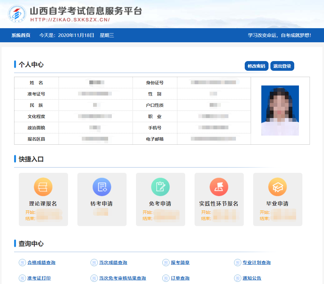 自考畢業申請流程01 自考畢業申請流程01