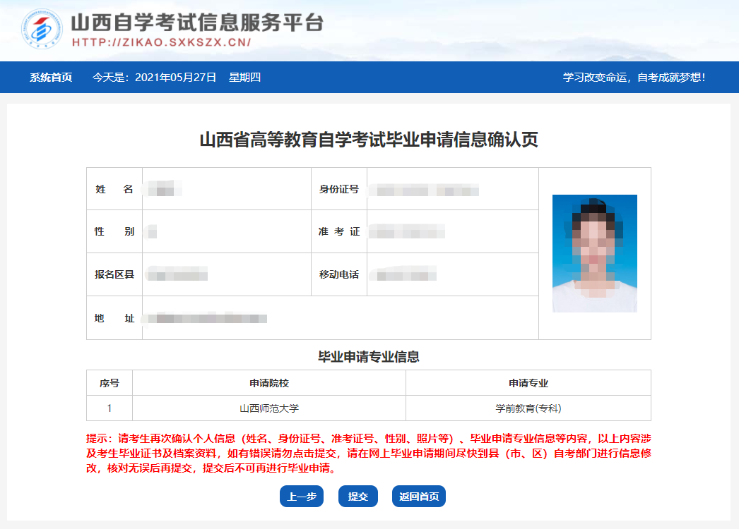 自考畢業申請流程01 自考畢業申請流程01