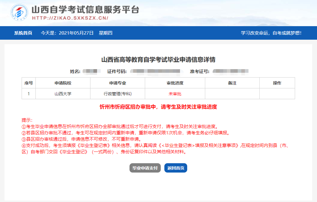 自考畢業申請流程01 自考畢業申請流程01