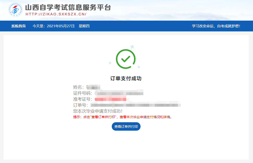 自考畢業申請流程01 自考畢業申請流程01