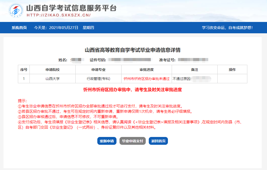 自考畢業申請流程01 自考畢業申請流程01
