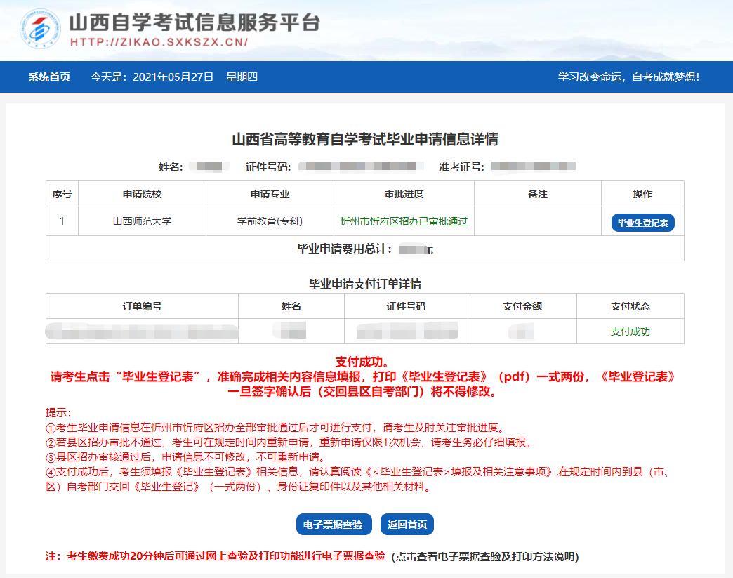 自考畢業申請流程01 自考畢業申請流程01
