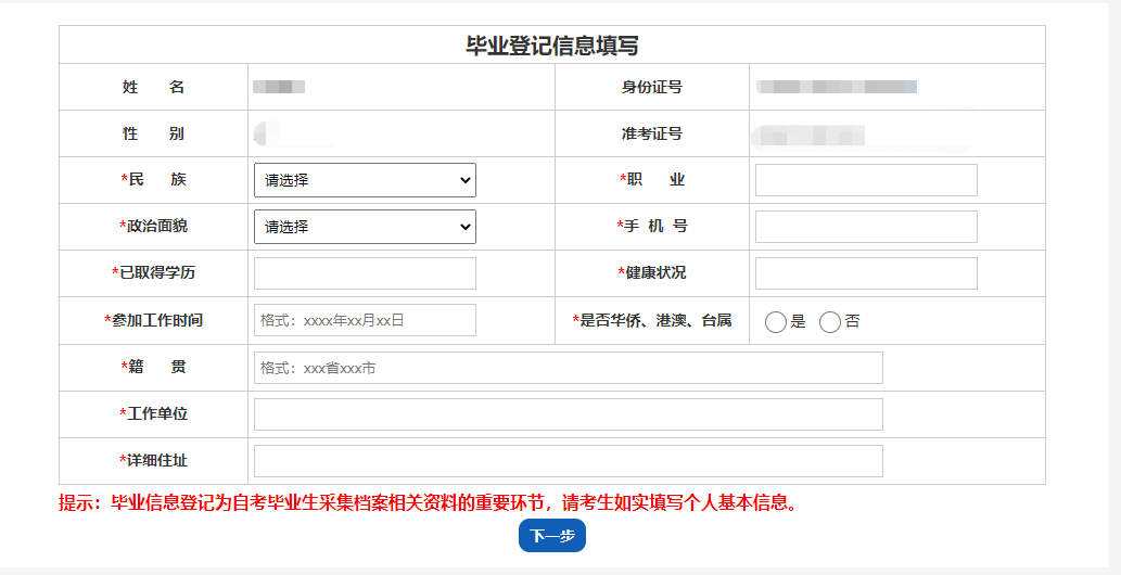 自考畢業申請流程01 自考畢業申請流程01
