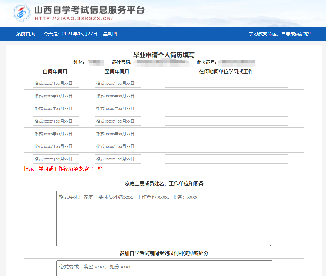 自考畢業申請流程01 自考畢業申請流程01