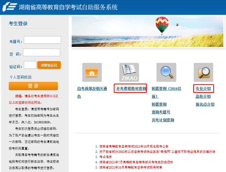 湖南自考專業計劃及教材 湖南自考專業計劃及教材