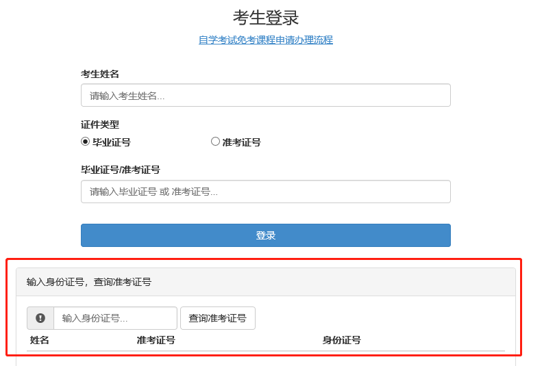 黑龍江自考準(zhǔn)考證號怎么查詢 黑龍江自考準(zhǔn)考證號怎么查詢