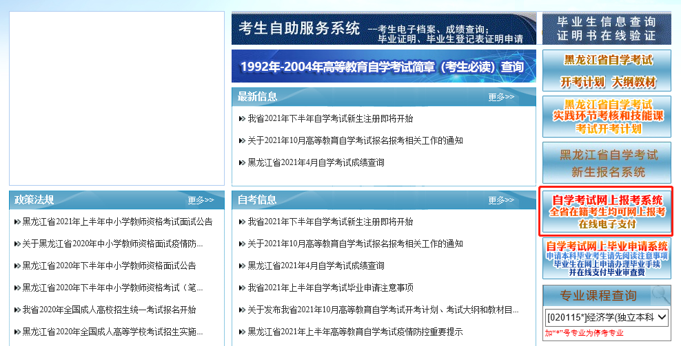 黑龍江自考準(zhǔn)考證怎么補(bǔ)辦 黑龍江自考準(zhǔn)考證怎么補(bǔ)辦
