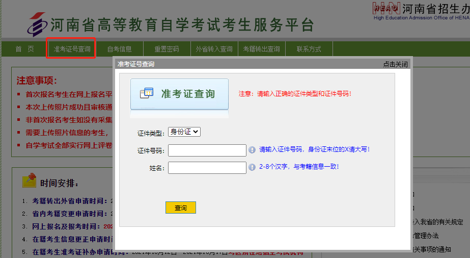 河南自考準考證號怎么查詢 河南自考準考證號怎么查詢