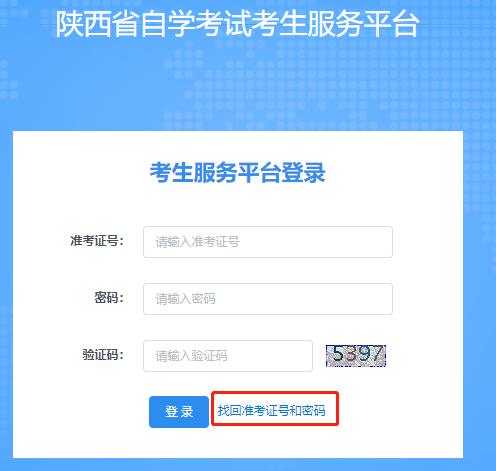 陜西自考準考證號怎么查詢 陜西自考準考證號怎么查詢