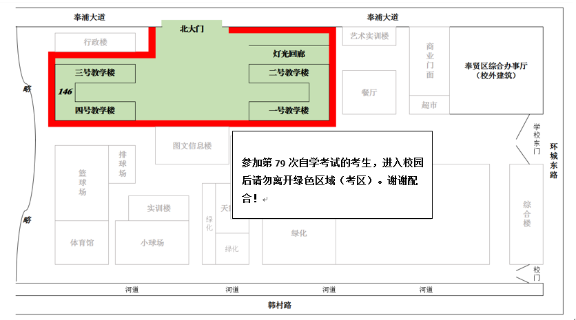 2021年下半年上海商學(xué)院自考考點(diǎn)考場(chǎng)安排1 2021年下半年上海商學(xué)院自考考點(diǎn)考場(chǎng)安排1