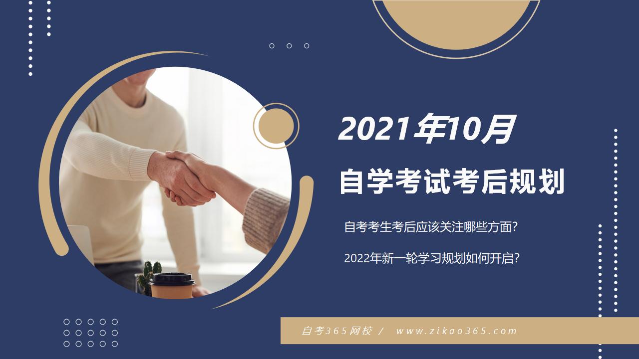 自考考后規(guī)劃,2022自考學(xué)習(xí)安排 自考考后規(guī)劃,2022自考學(xué)習(xí)安排