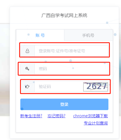 2024年10月廣西自考新生注冊及報考流程6
