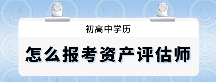 資產(chǎn)評(píng)估師 資產(chǎn)評(píng)估師