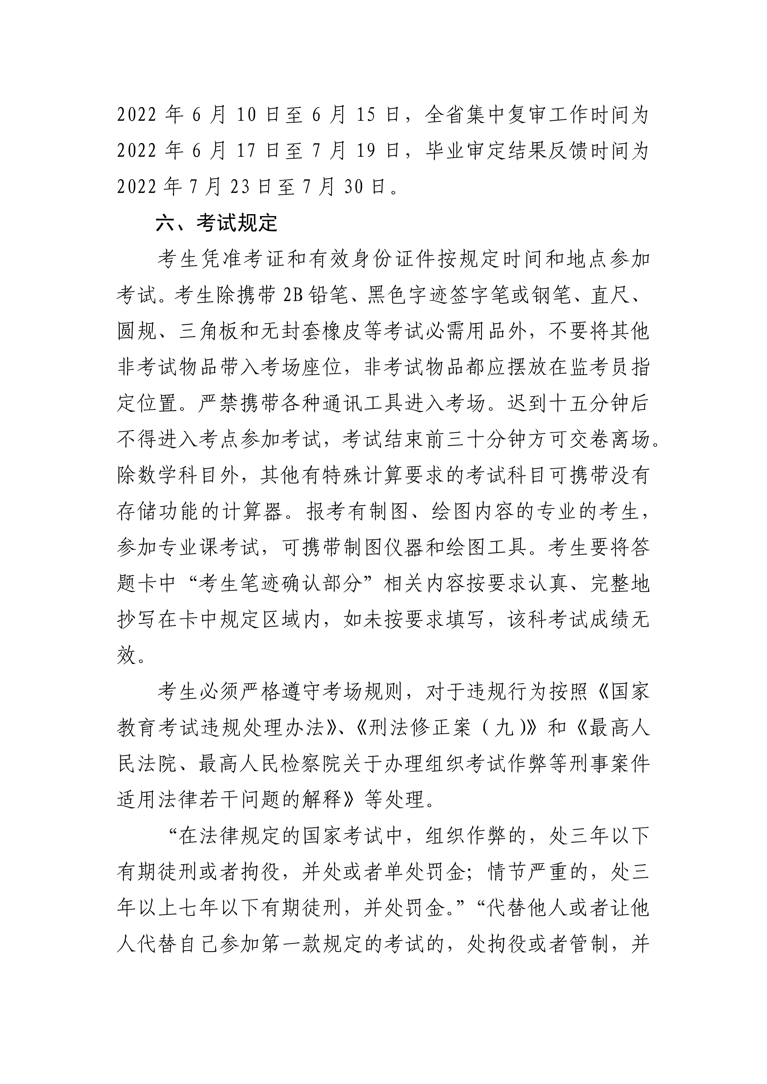 遼寧省2022年上半年高等教育自學(xué)考試報考簡章13 遼寧省2022年上半年高等教育自學(xué)考試報考簡章13