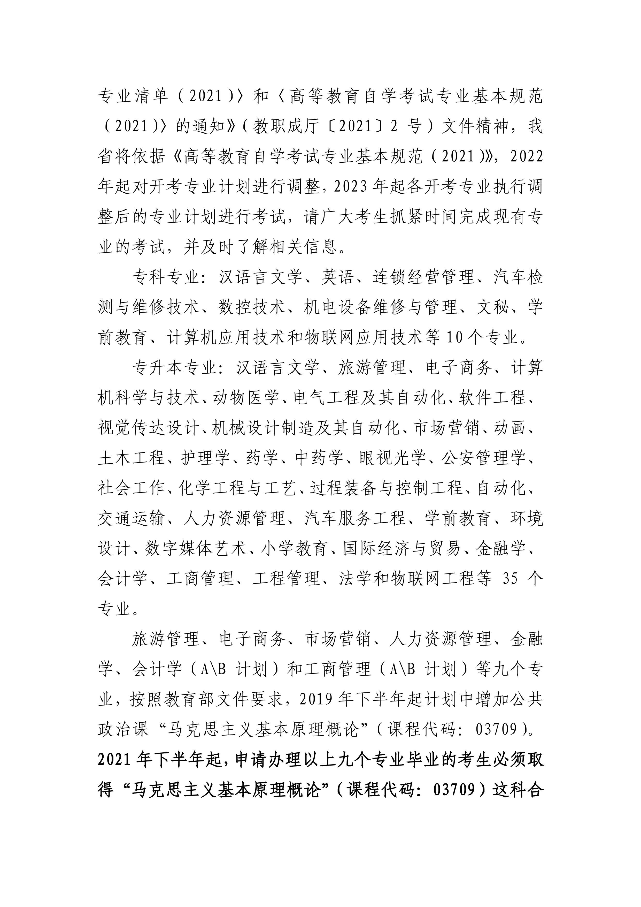 遼寧省2022年上半年高等教育自學(xué)考試報考簡章3 遼寧省2022年上半年高等教育自學(xué)考試報考簡章3