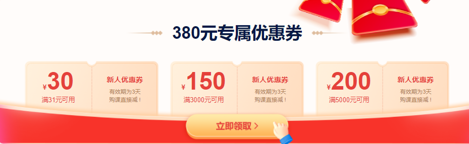 新人專屬優惠券