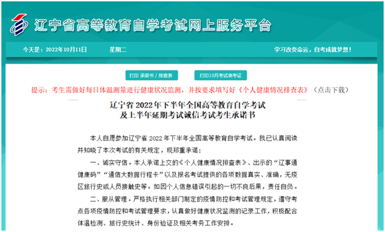 2022年10月遼寧自考準考證打印說明5 2022年10月遼寧自考準考證打印說明5