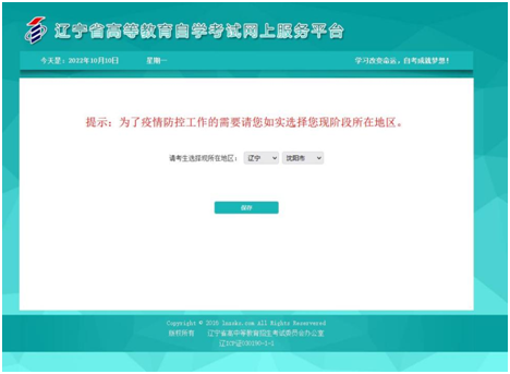 2022年10月遼寧自考準考證打印說明4 2022年10月遼寧自考準考證打印說明4