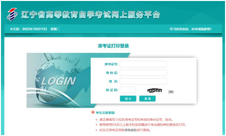 2022年10月遼寧自考準考證打印說明3 2022年10月遼寧自考準考證打印說明3