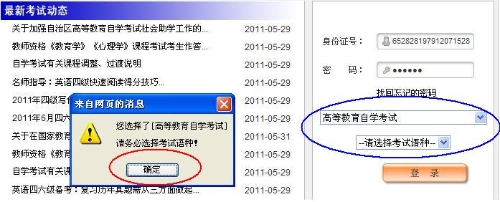 新疆網上自考報名流程1