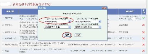 新疆網上自考報名流程5