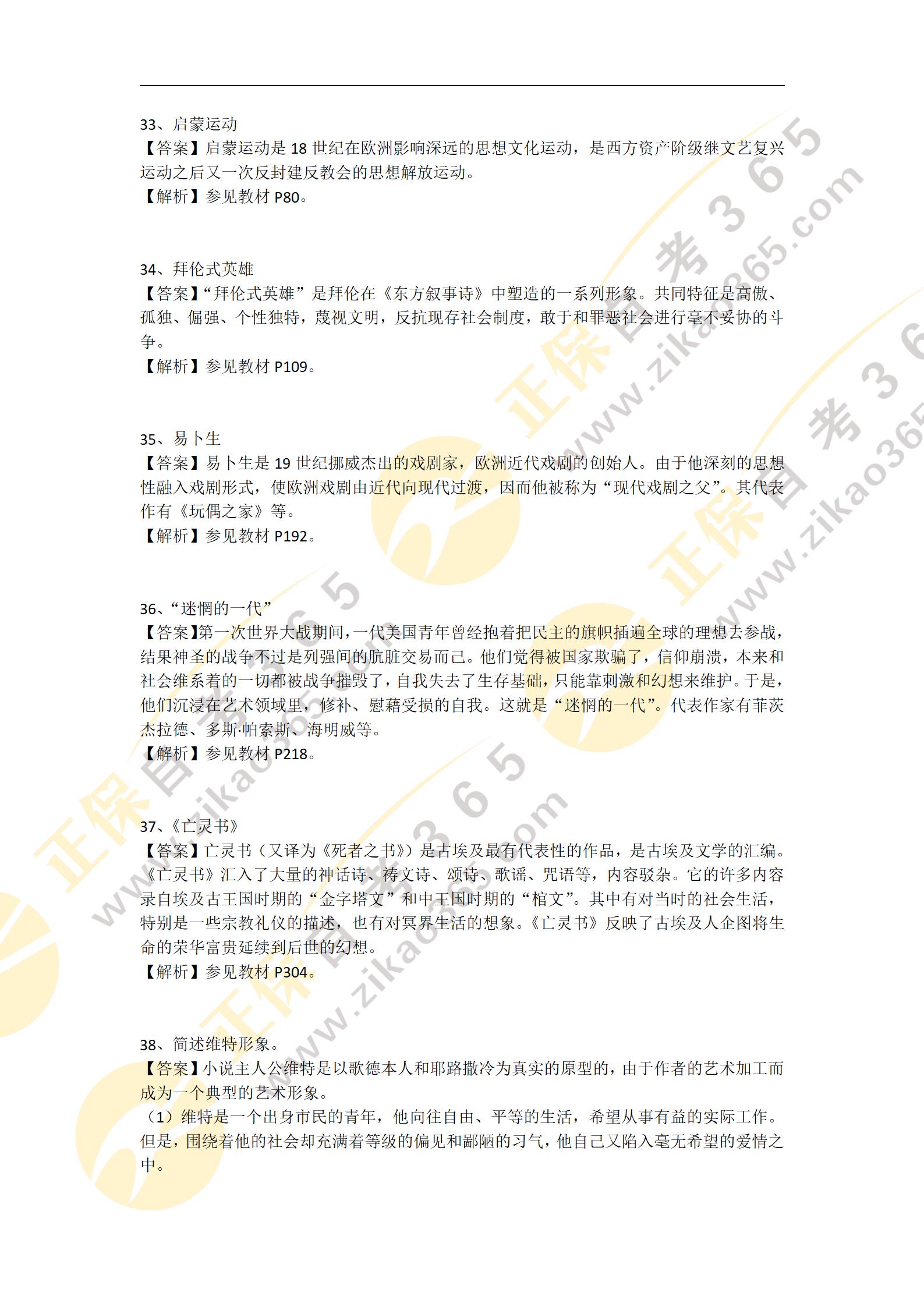 外國文學(xué)史(2023年04月部分試題及解析)_01 外國文學(xué)史(2023年04月部分試題及解析)_01