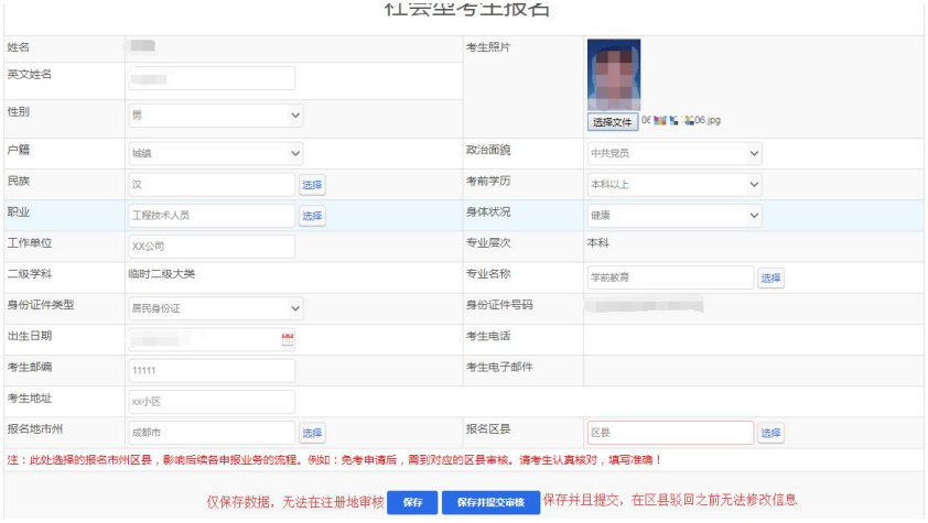 5 2024年10月四川自考新生注冊(cè)流程5