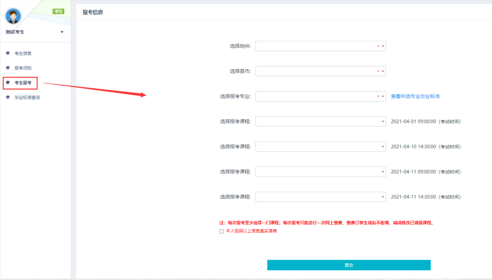 4 2024年10月新疆網上自考報名流程4