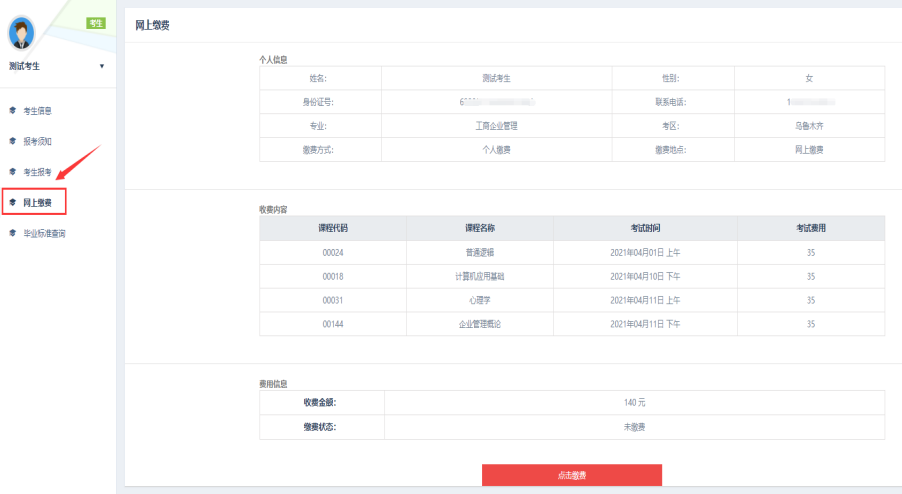 5 2024年10月新疆網上自考報名流程5