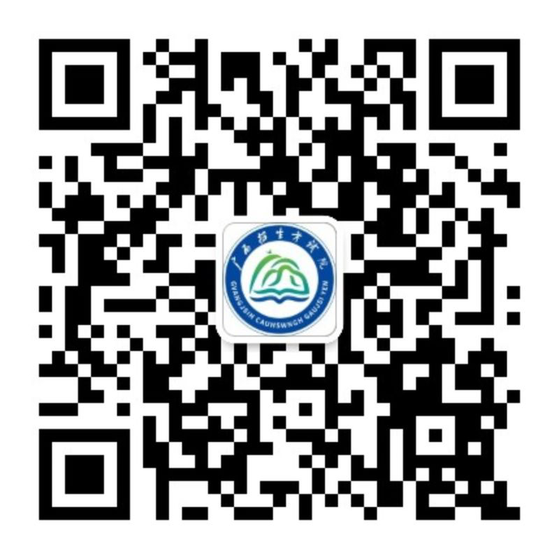 廣西自治區(qū)招生考試院官方微信公眾號(hào) 廣西自治區(qū)招生考試院官方微信公眾號(hào)